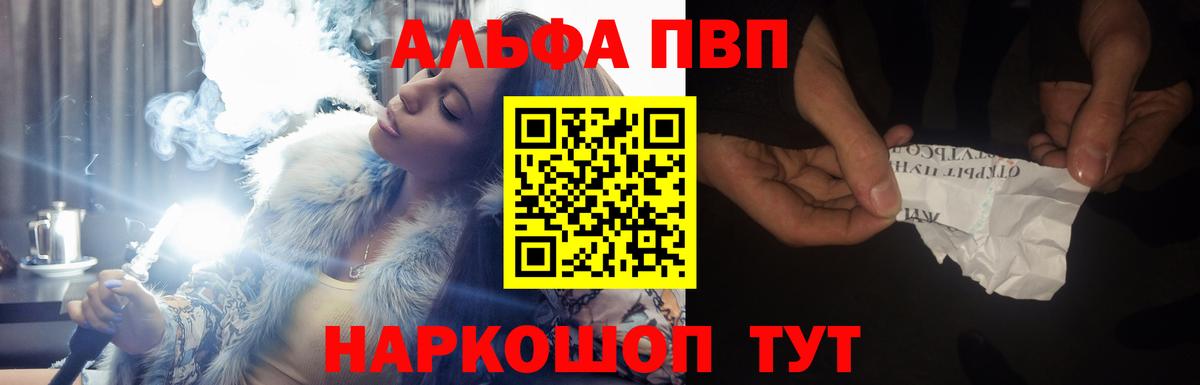 A-PVP Соль Рассказово