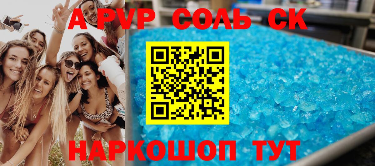 Alpha PVP крисы CK  Alfa_PVP  A-PVP кристаллы  Вход с VPN  Рассказово  А ПВП Соль 