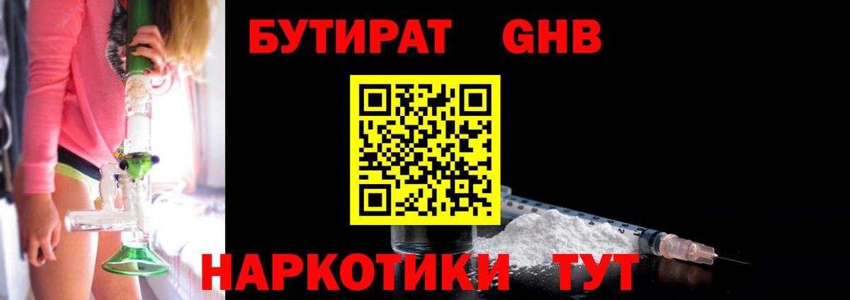 Бутират BDO 33%  БУТИРАТ  Рассказово  Вход с VPN 