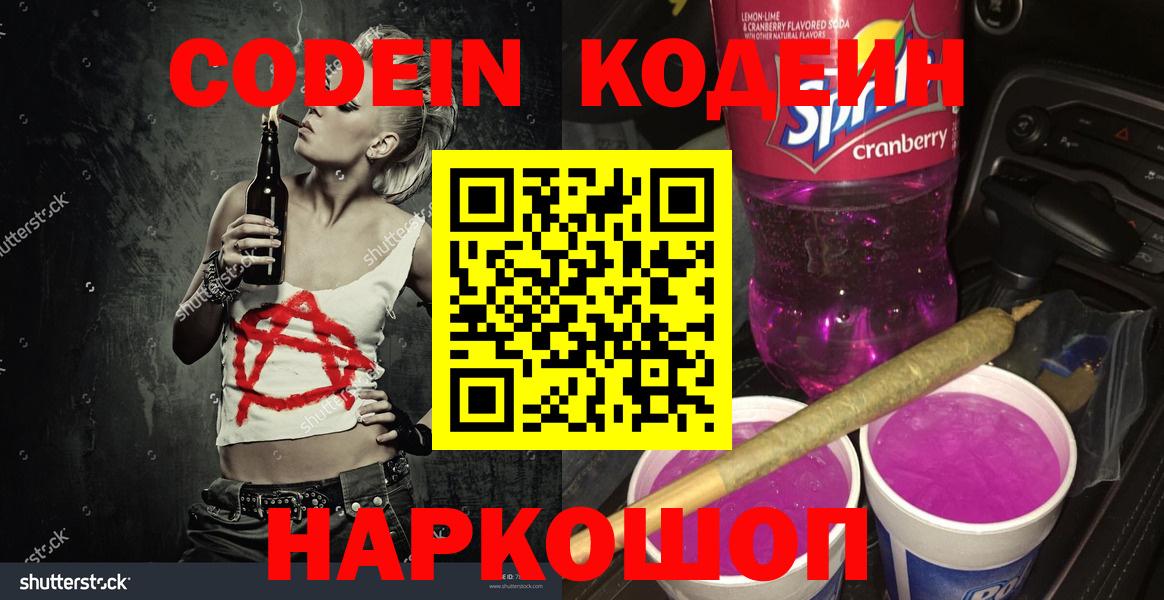 Кодеиновый сироп Lean Purple Drank  Кодеиновый сироп Lean напиток Lean (лин)  Вход с VPN  Рассказово 