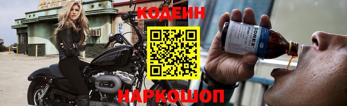 Кодеиновый сироп Lean напиток Lean (лин) Рассказово