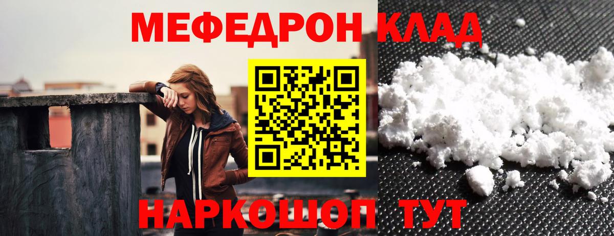 Мефедрон кристаллы  Мефедрон мука  где купить   Вход с VPN  Рассказово 