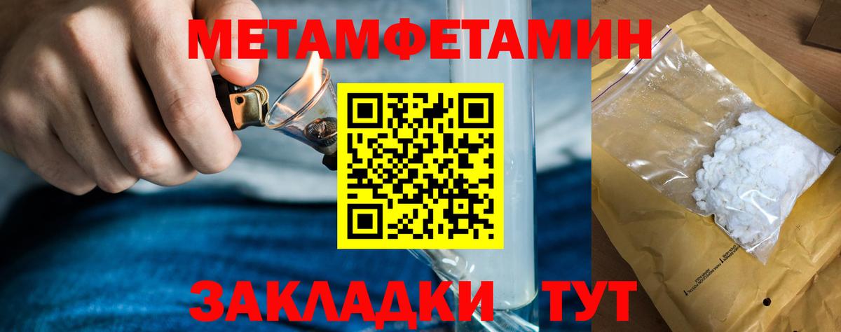 МЕТАМФЕТАМИН мет  Вход с VPN  МЕТАМФЕТАМИН мет  Рассказово 